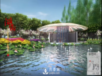 第十届中国花博会，湖南展园介绍